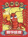  小龙虾海报