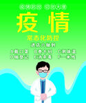 疫情常态化防控
