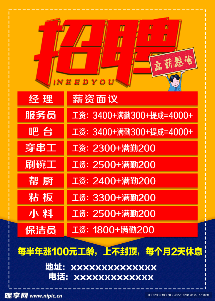 招聘