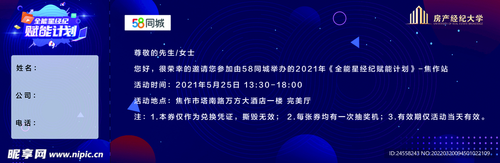 入场券