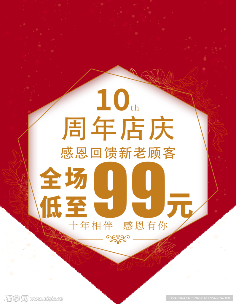 周年店庆