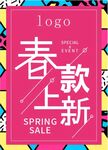 春款上新