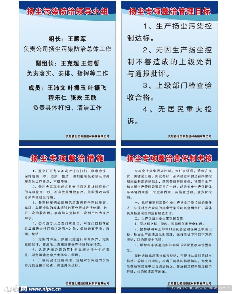 扬尘治理制度