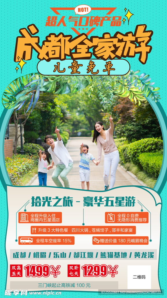 旅游海报