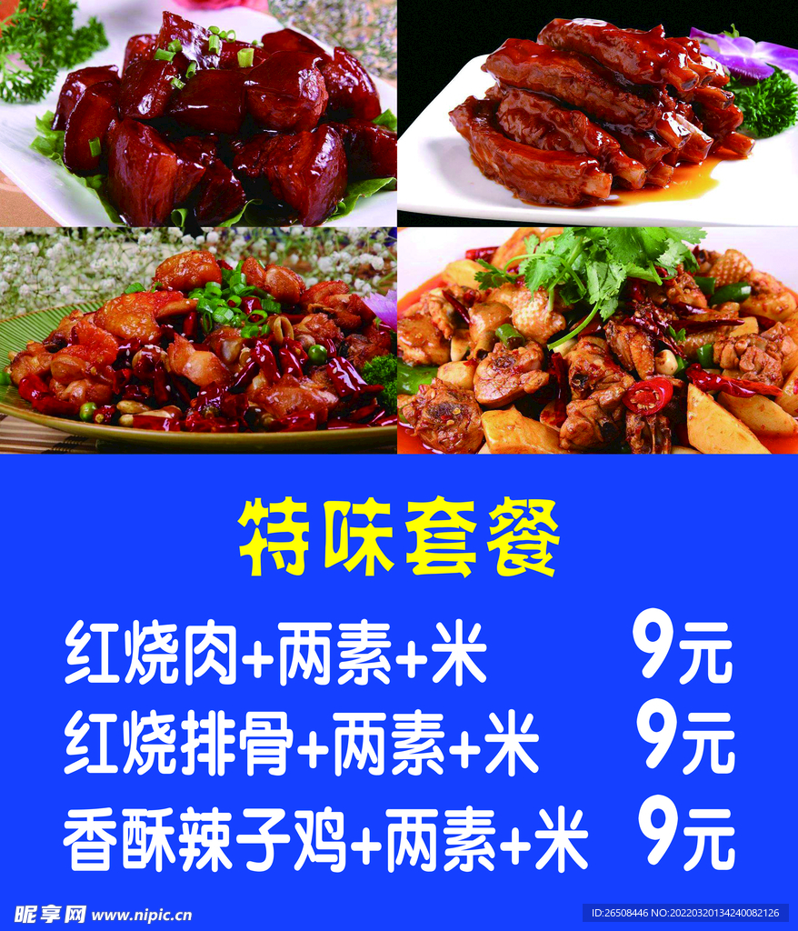 美食特色套餐