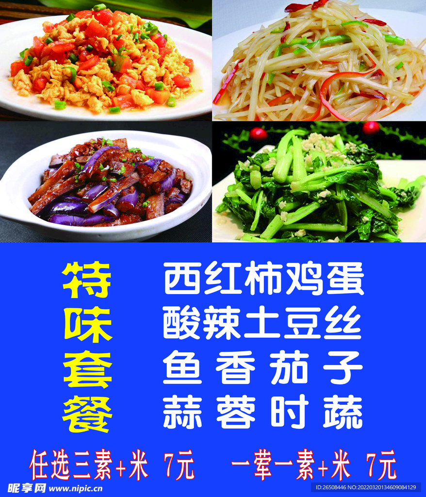 美食特色套餐