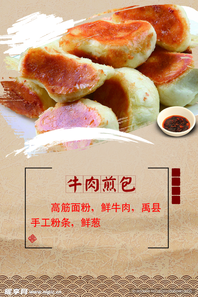 牛肉煎包