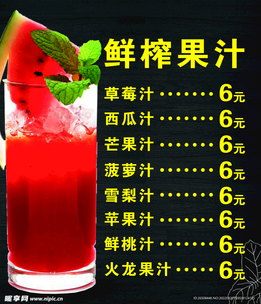 鲜榨果汁