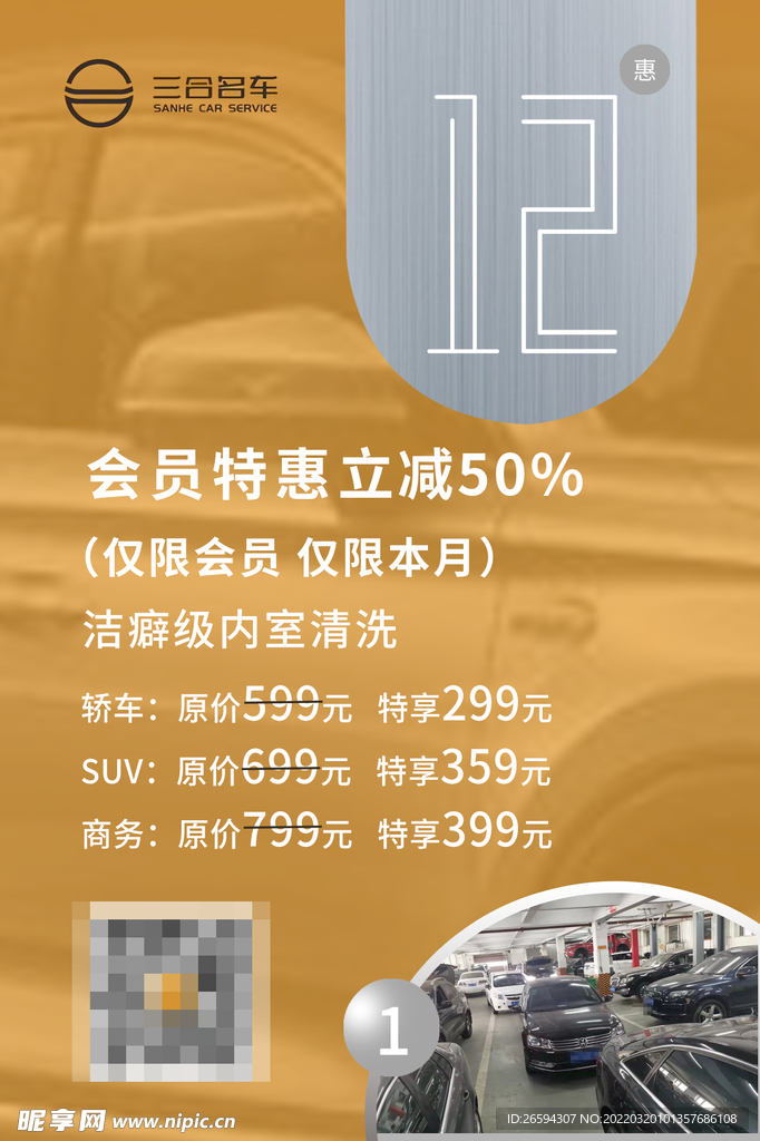汽车海报