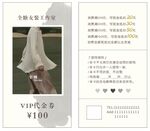 女装代金券