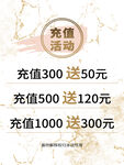 充值活动海报