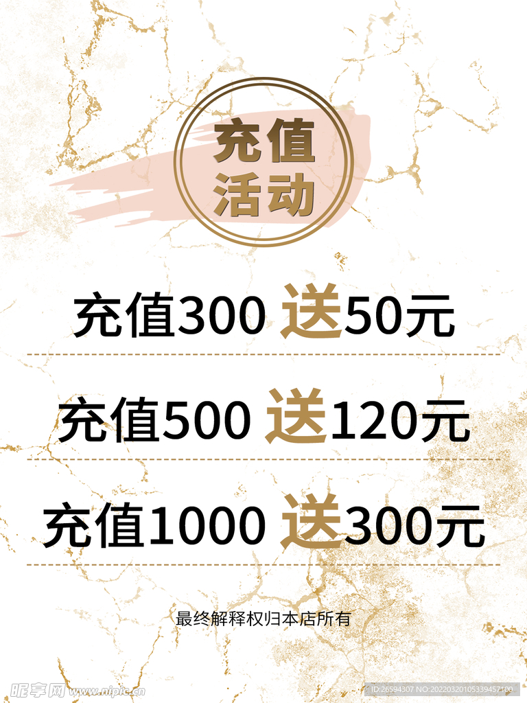 充值活动海报