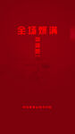 爆满