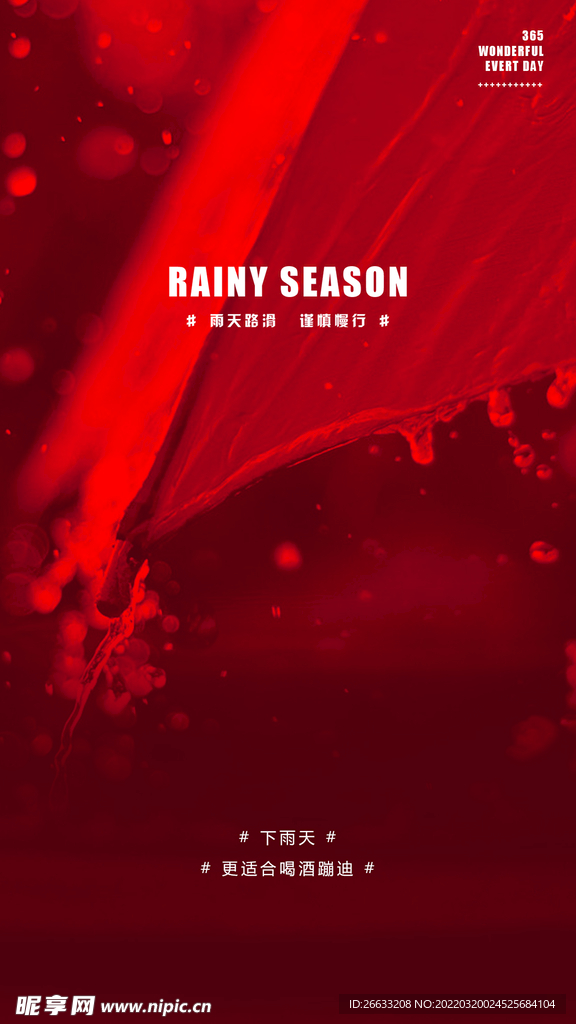 雨天