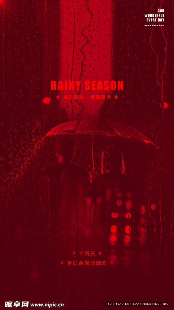 雨天