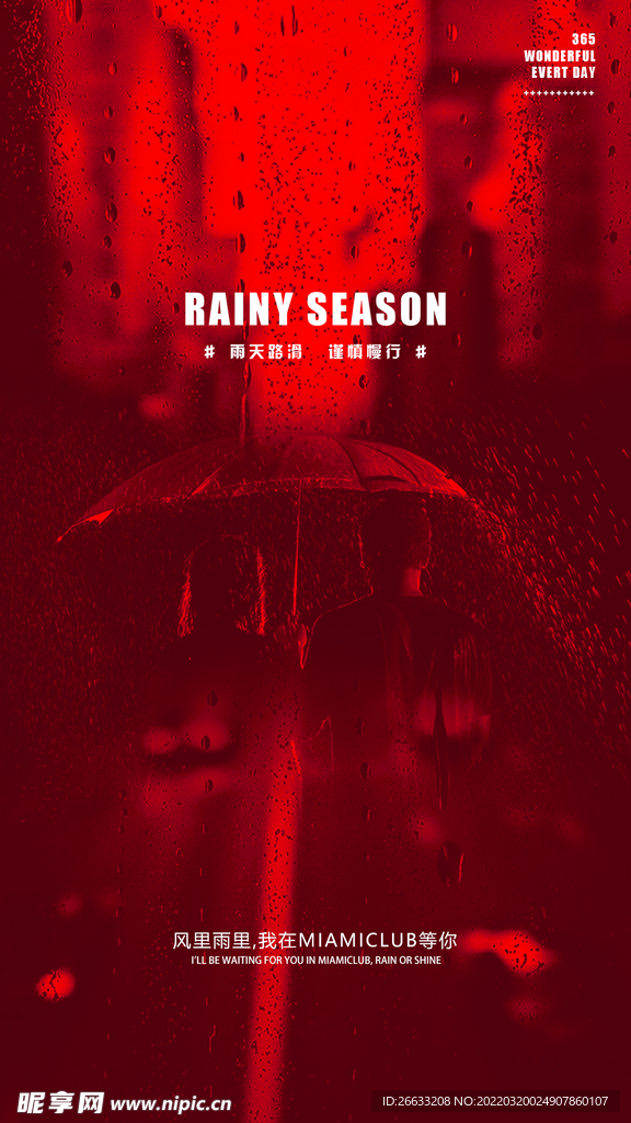 雨天