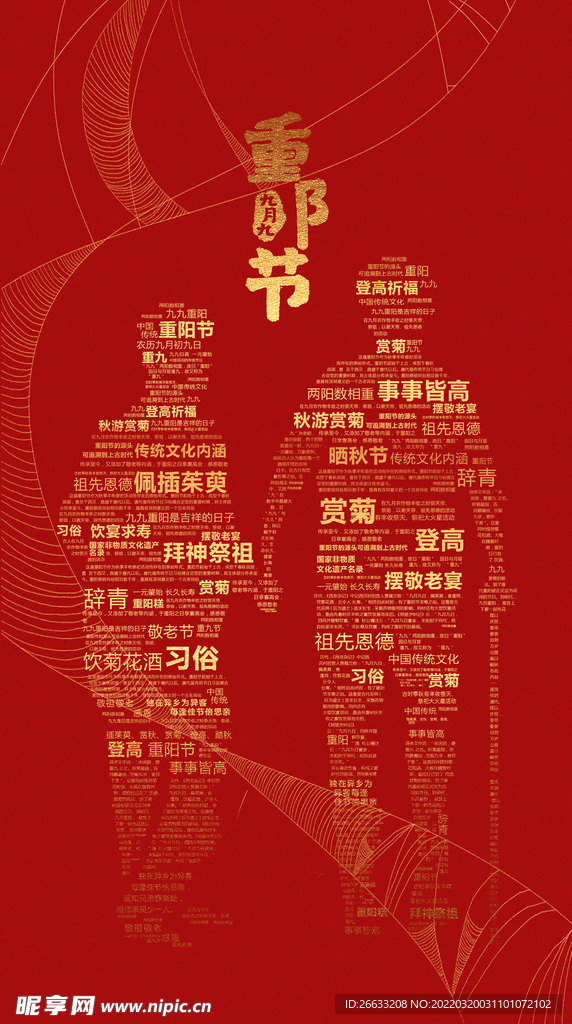 重阳节