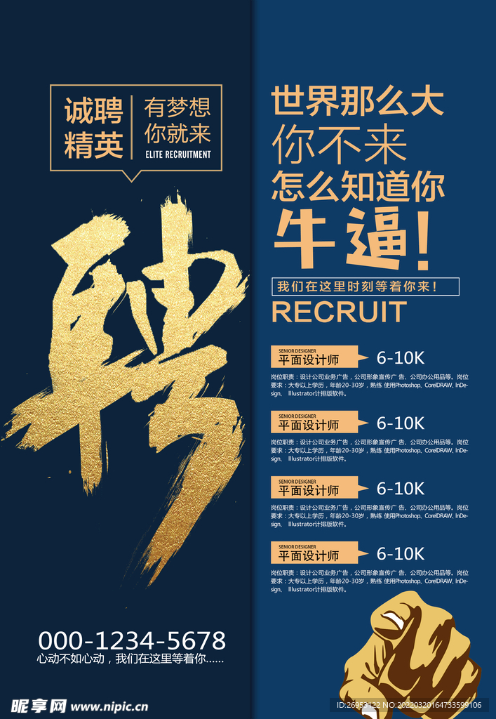  招聘海报