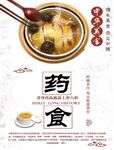  养生药膳 