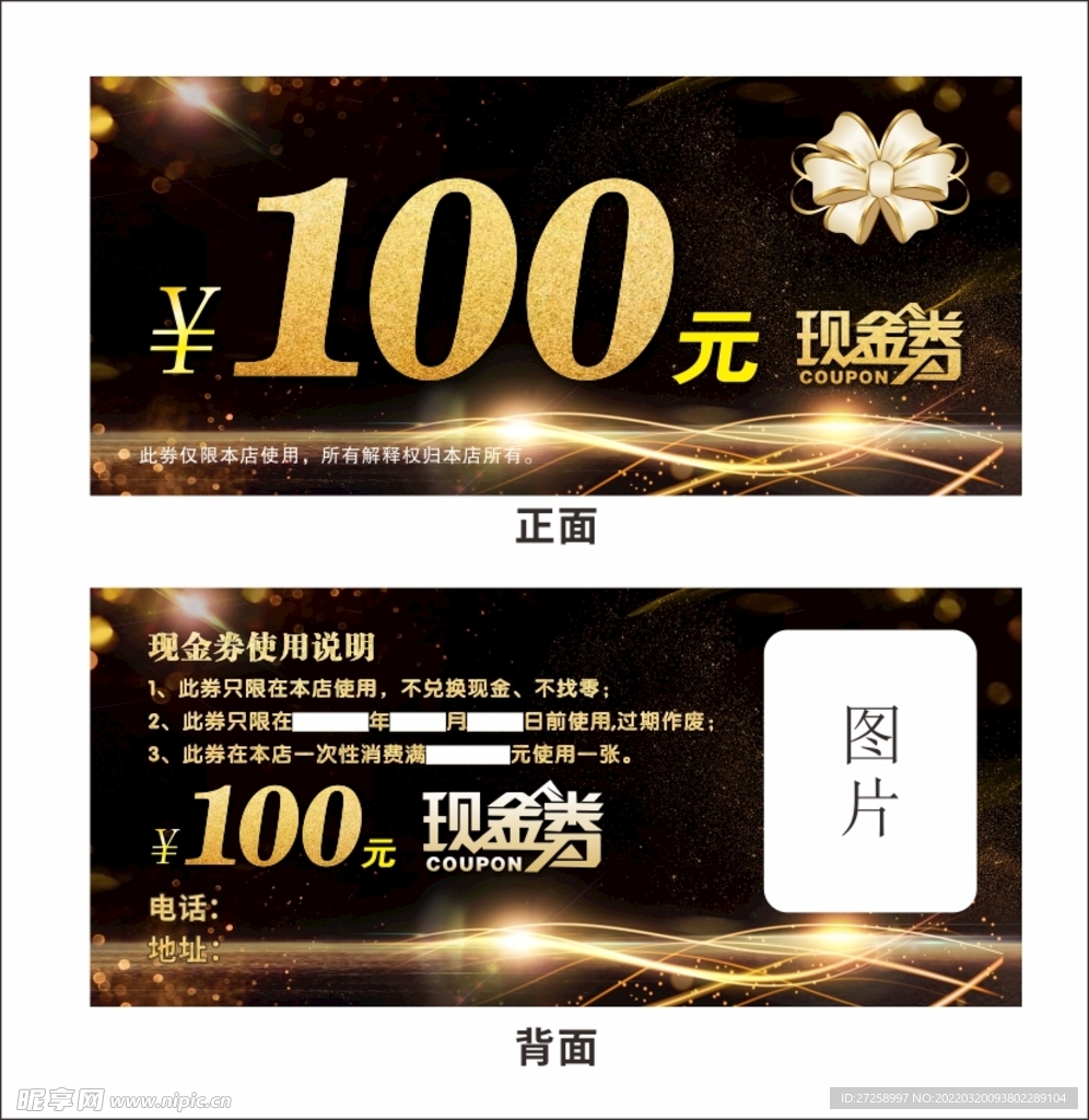 100元 现金券