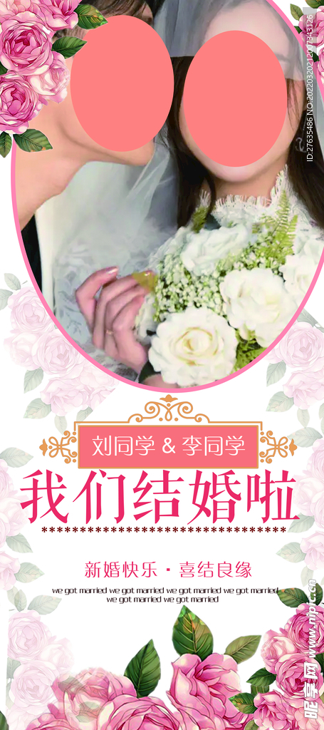 婚庆结婚易拉宝
