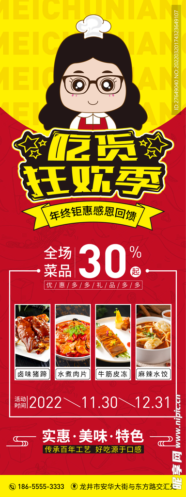 餐饮展架