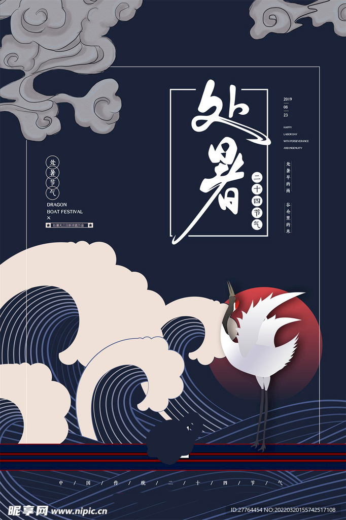 传统节气 