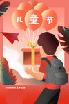  六一海报 