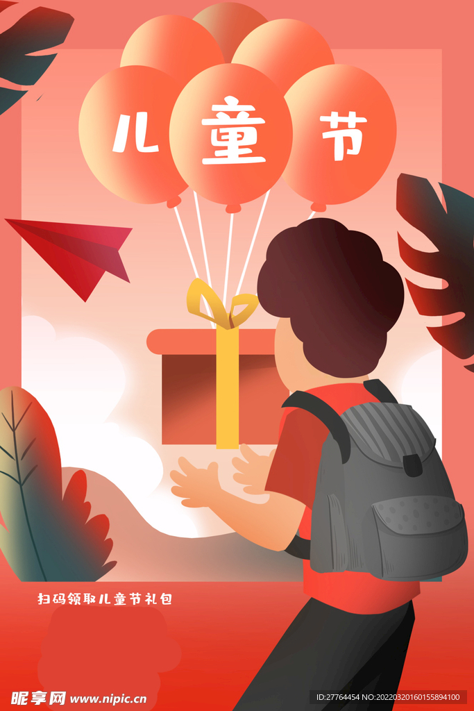  六一海报 