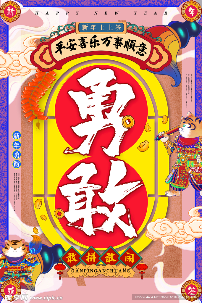 国潮手绘 