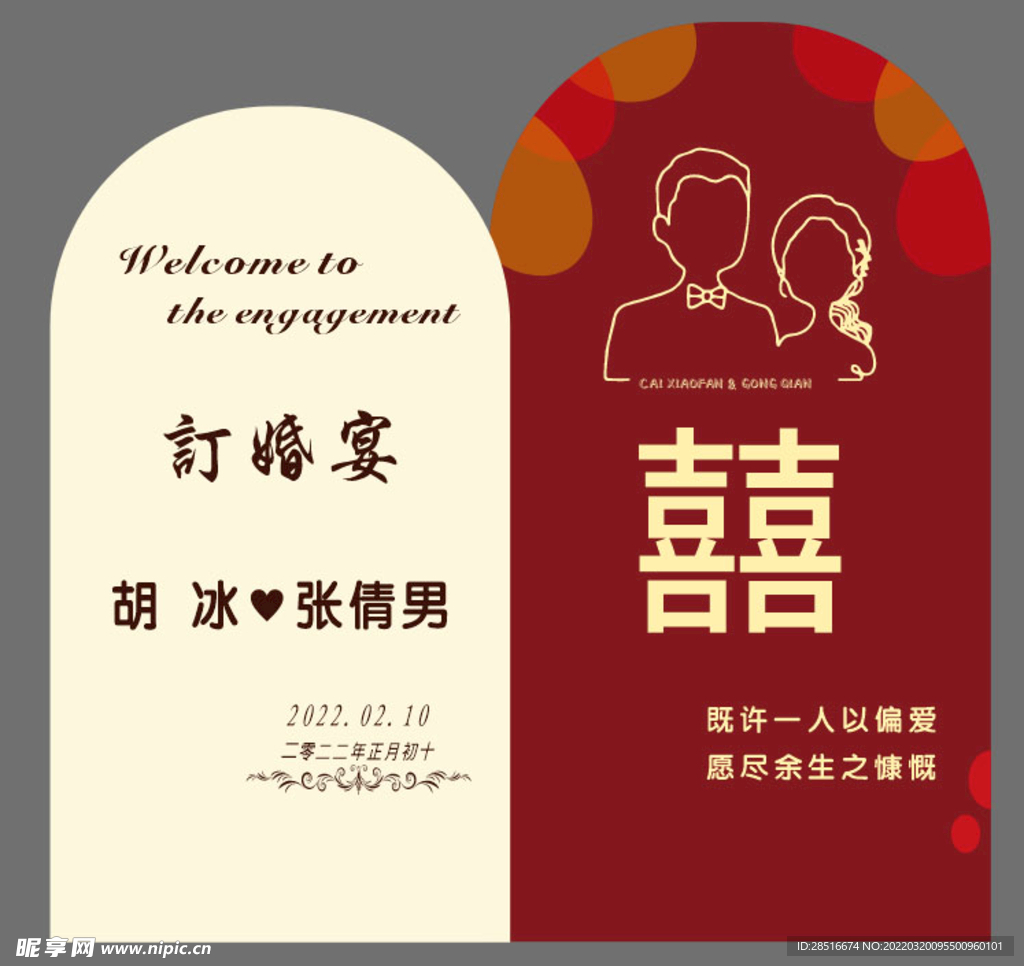 婚庆订婚海报