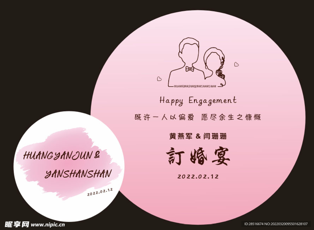 订结婚海报