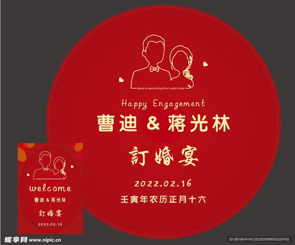 订结婚海报背景