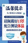温馨提示戴好口罩疫情防疫海报