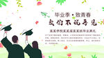 毕业季致青春