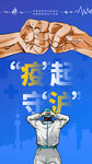 疫起守沪抗疫海报