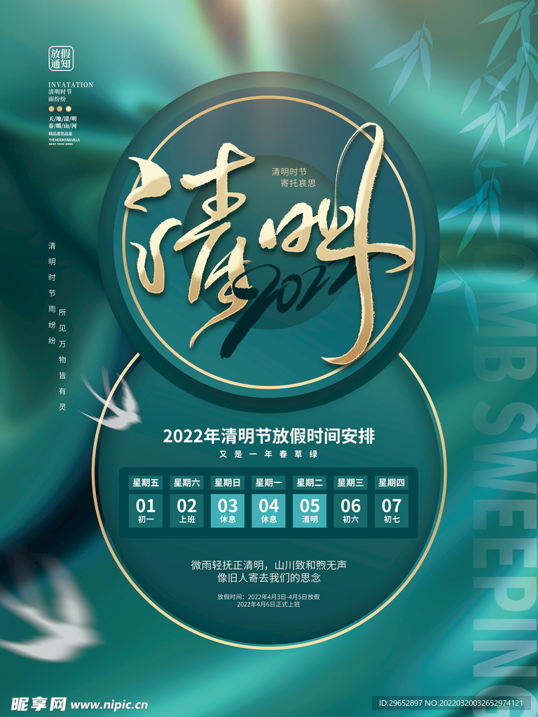 清明节放假通知