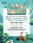 清明节放假通知