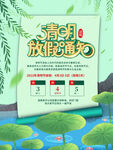 清明节放假通知