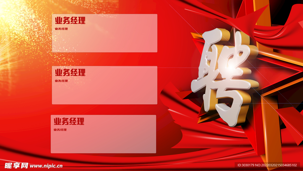 招聘