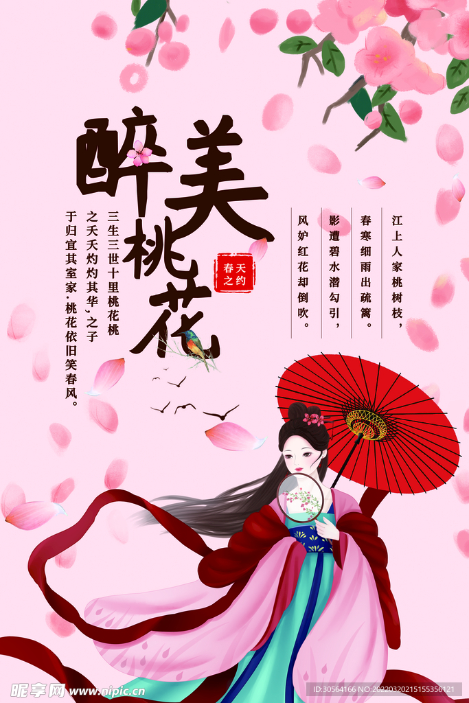 醉美桃花