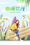 春暖花开