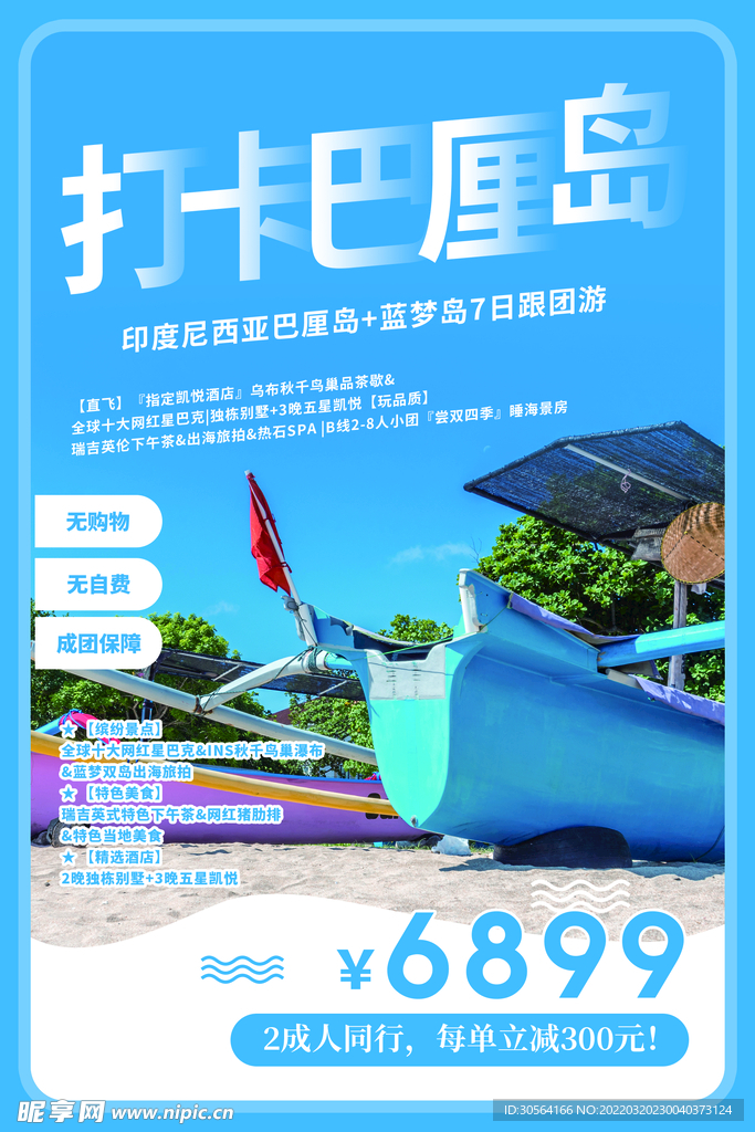 巴厘岛旅游海报