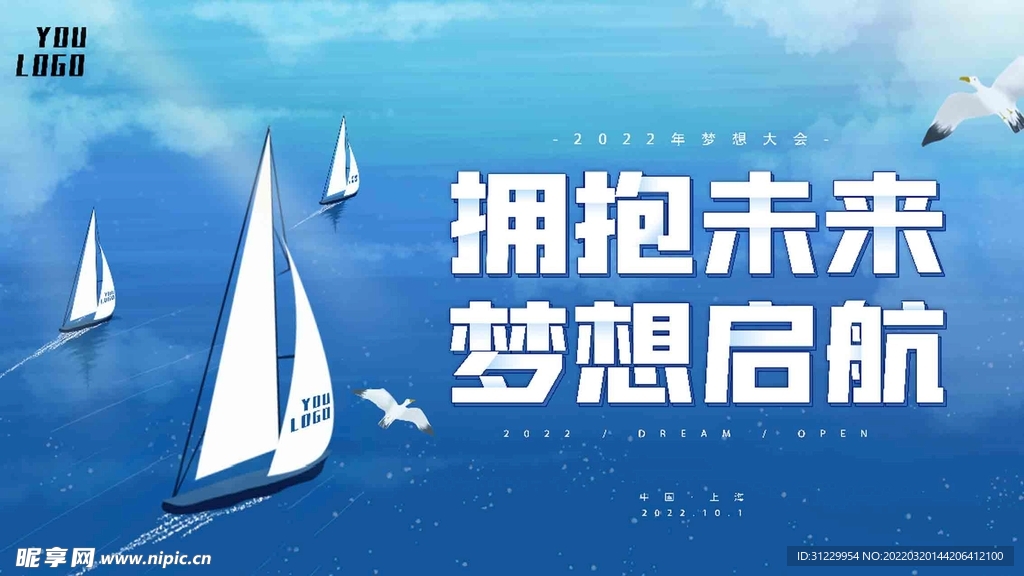  梦想启航 