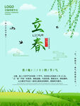  立春 
