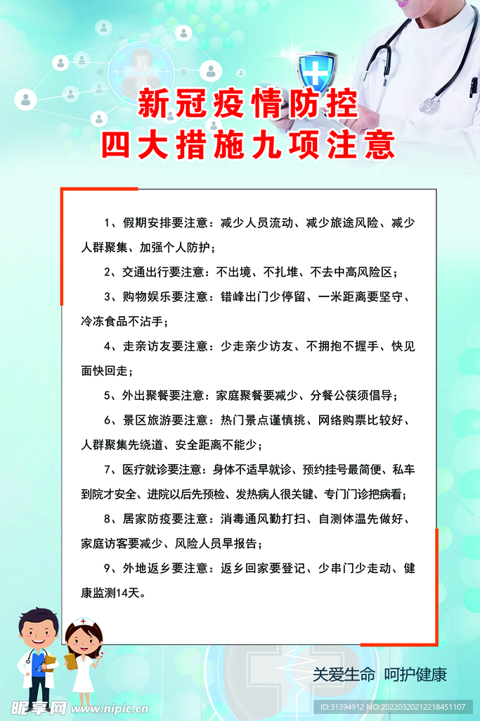 防护措施