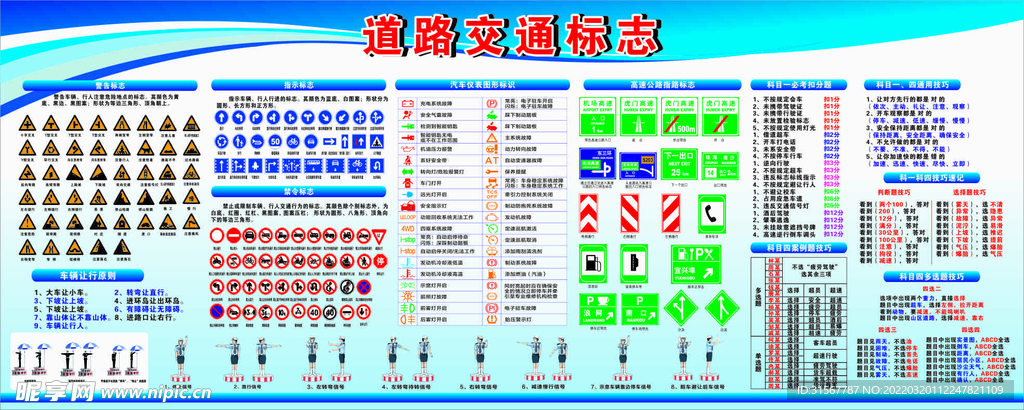 交通标识