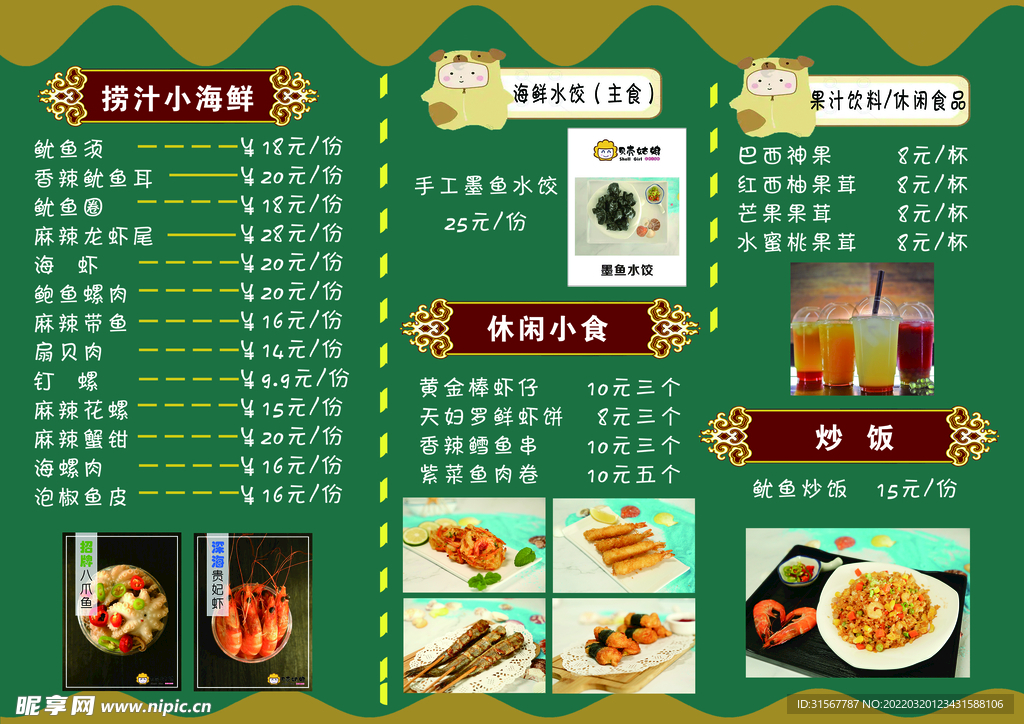 小海鲜菜单