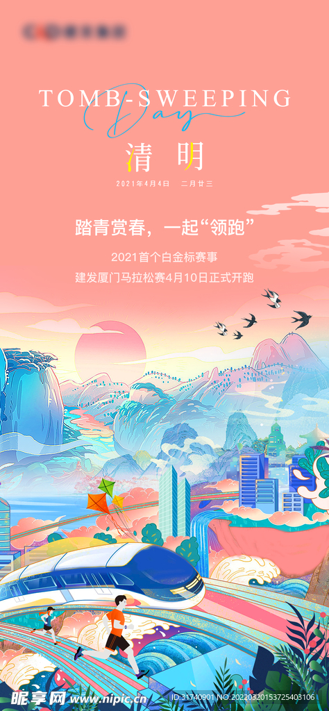 清明节海报