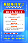 复工返校校园防疫